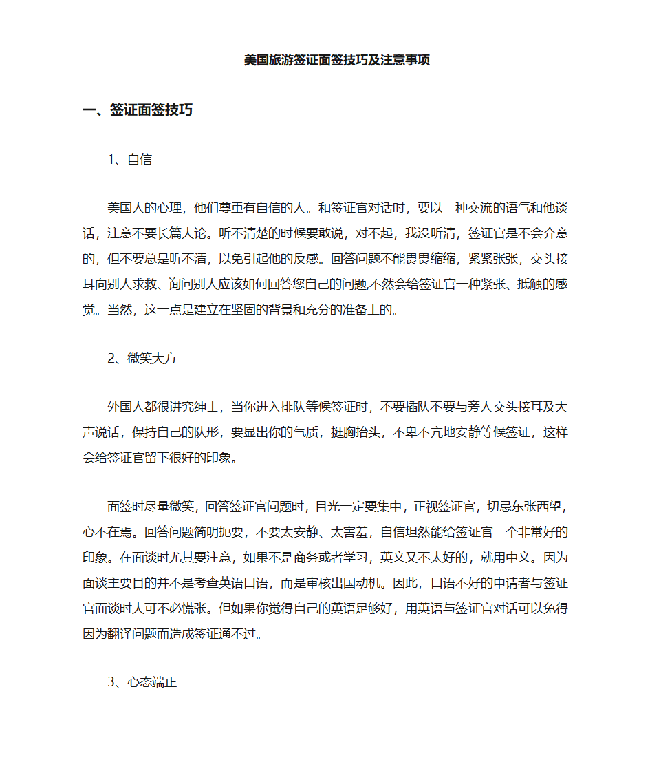 美国签证面签技巧及注意事项