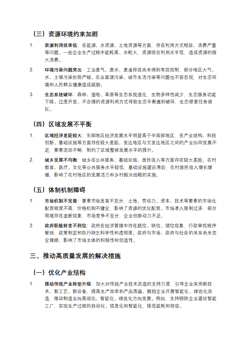 推动高质量发展方面存在的问题及解决措施第2页