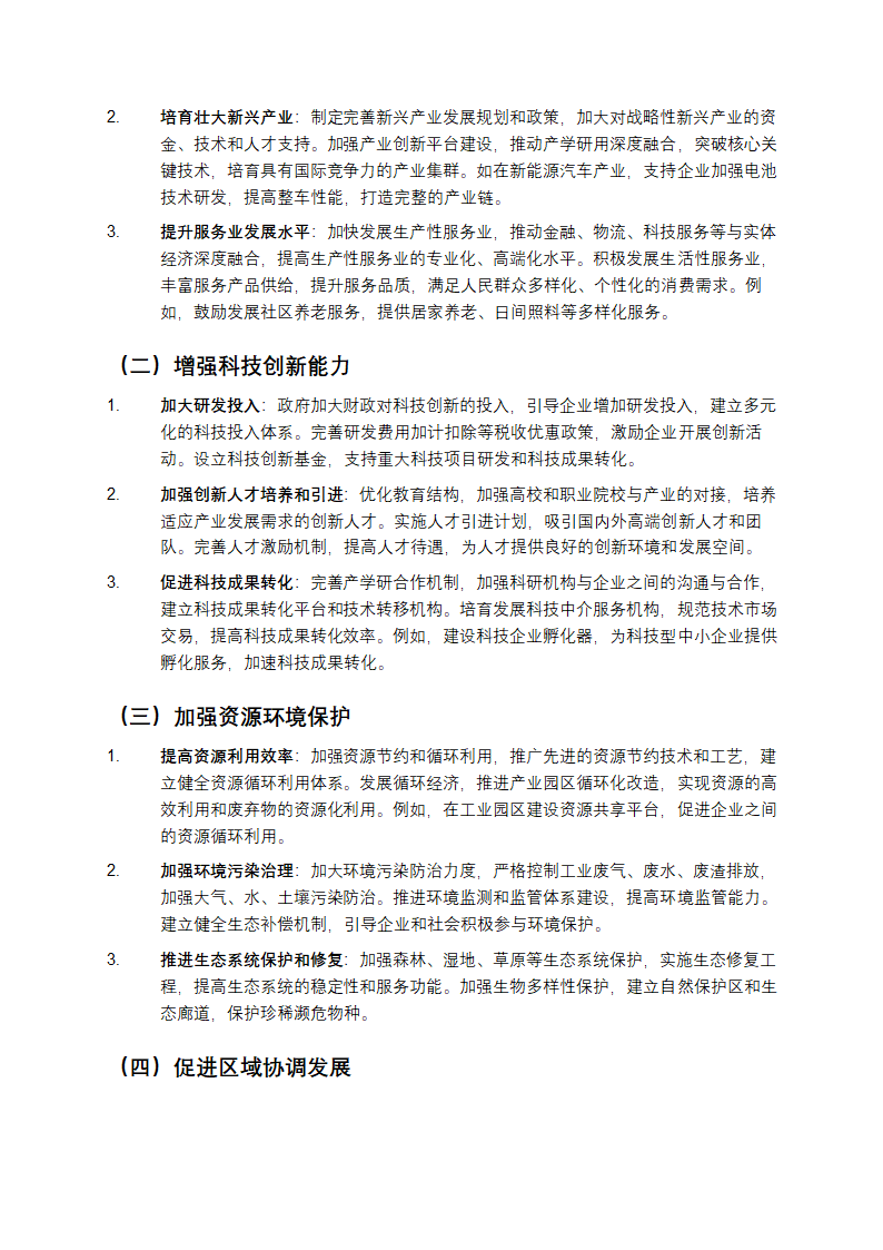 推动高质量发展方面存在的问题及解决措施第3页