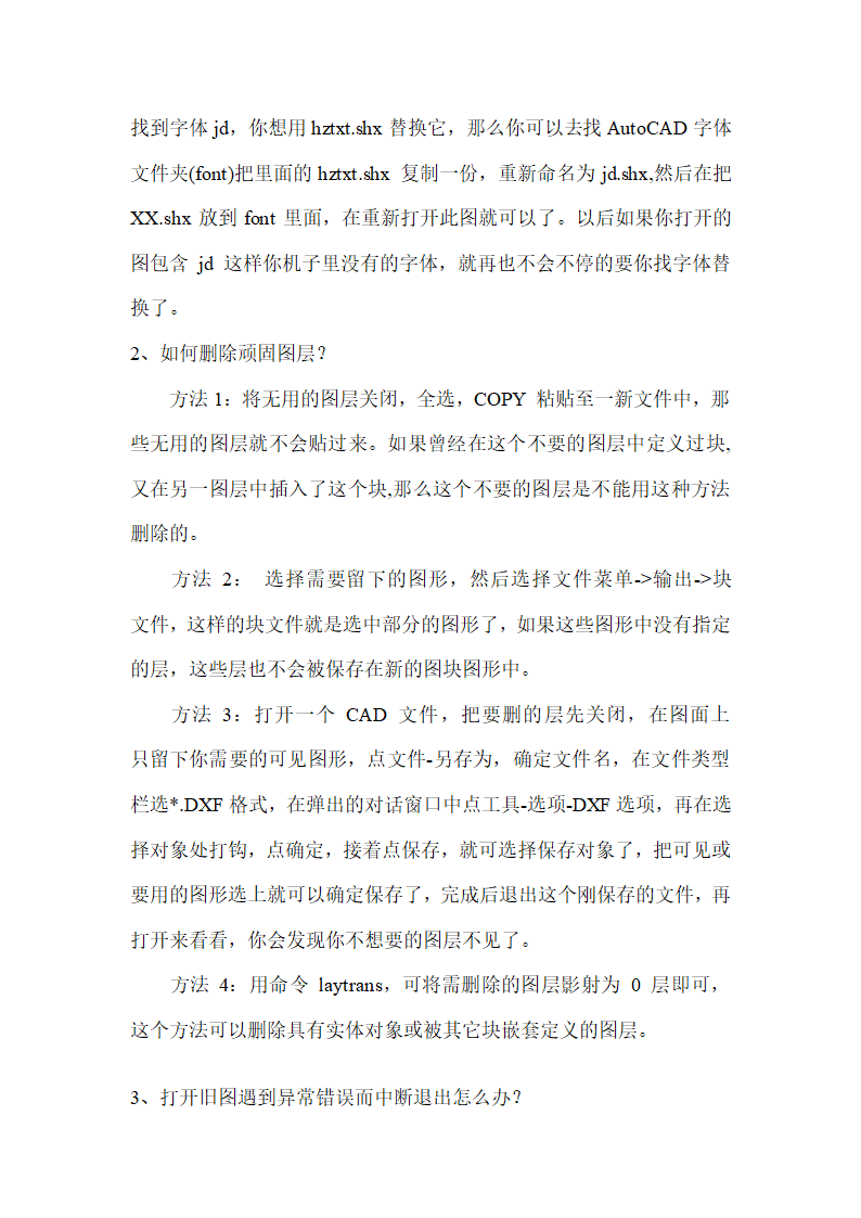 CAD学习方法及学习技巧第5页