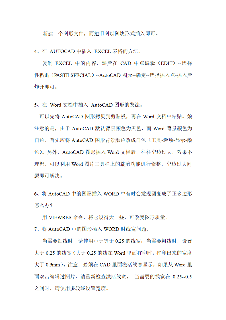 CAD学习方法及学习技巧第6页