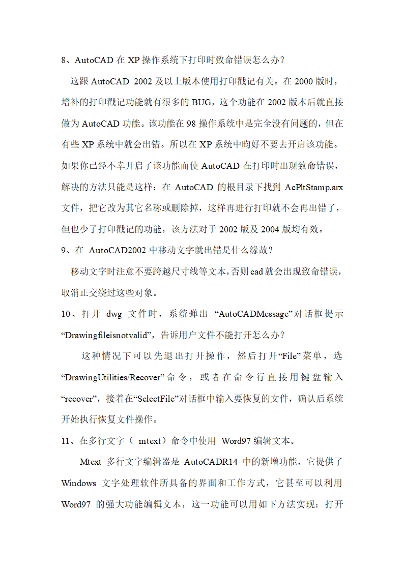CAD学习方法及学习技巧第7页