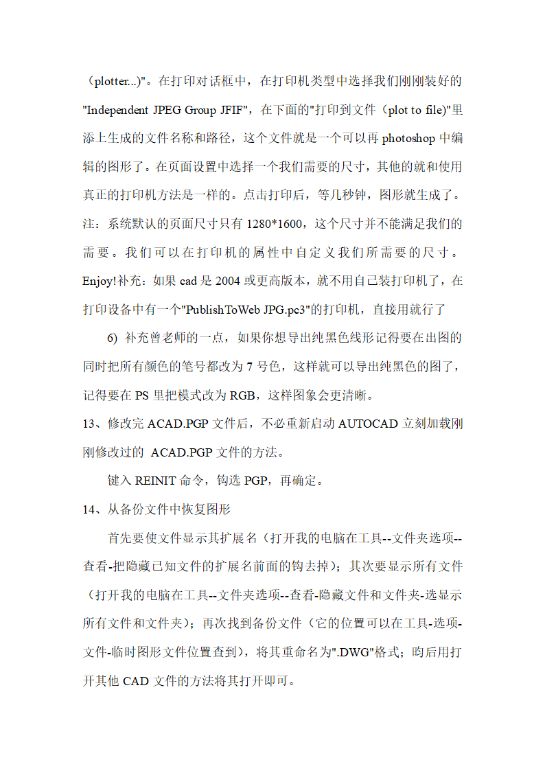 CAD学习方法及学习技巧第9页