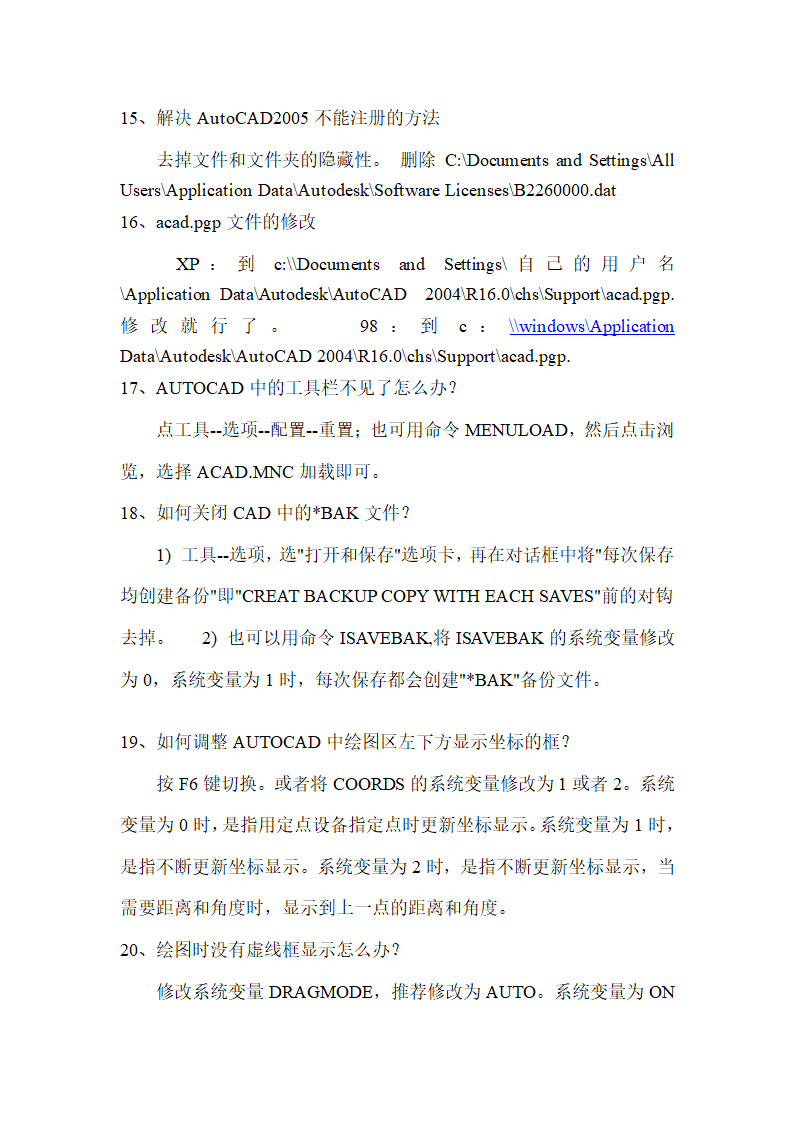 CAD学习方法及学习技巧第10页