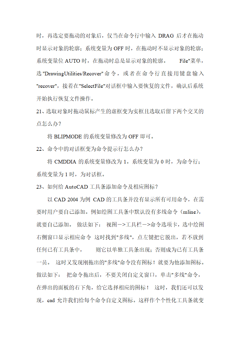CAD学习方法及学习技巧第11页