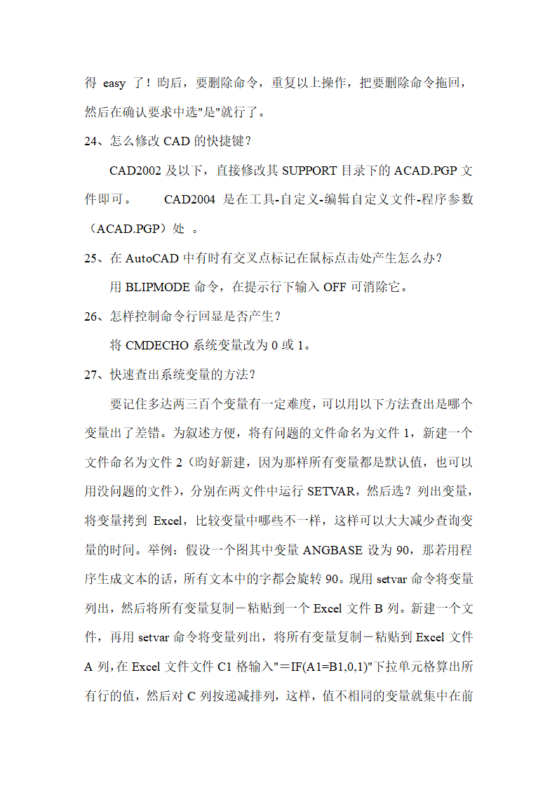 CAD学习方法及学习技巧第12页