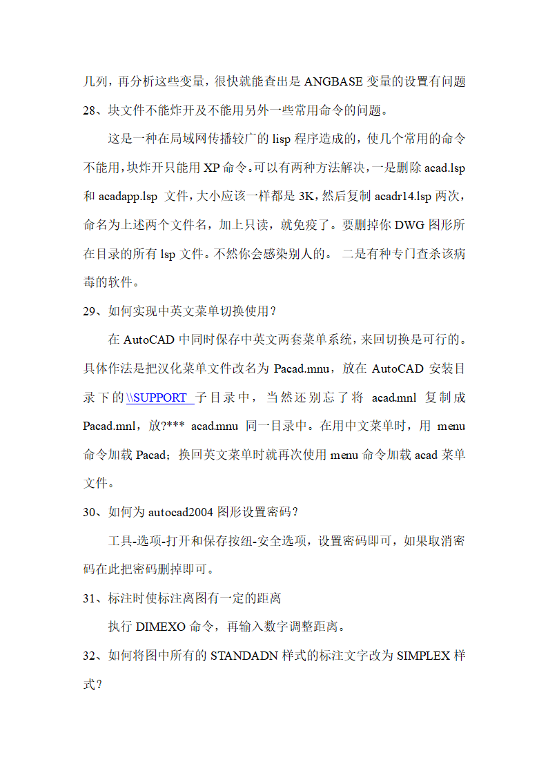 CAD学习方法及学习技巧第13页