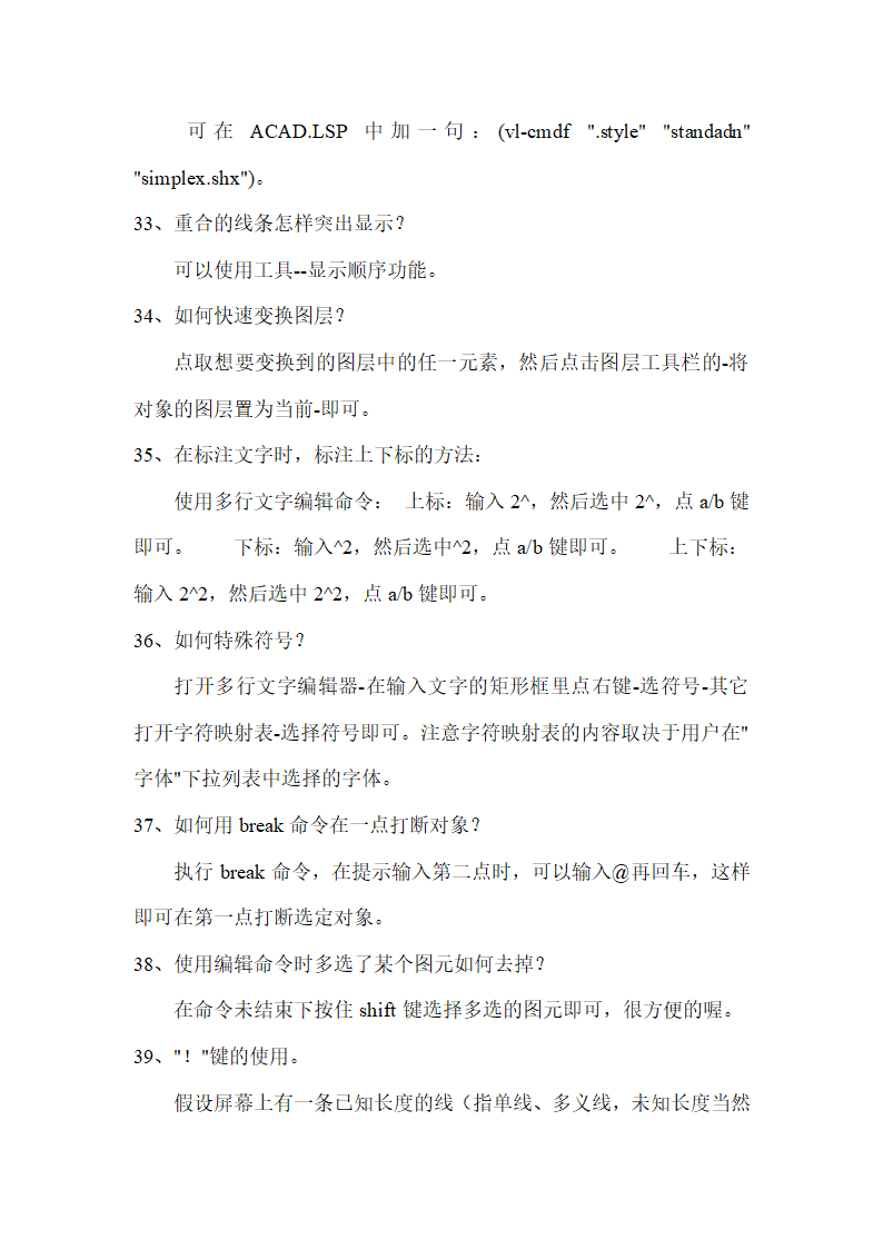 CAD学习方法及学习技巧第14页