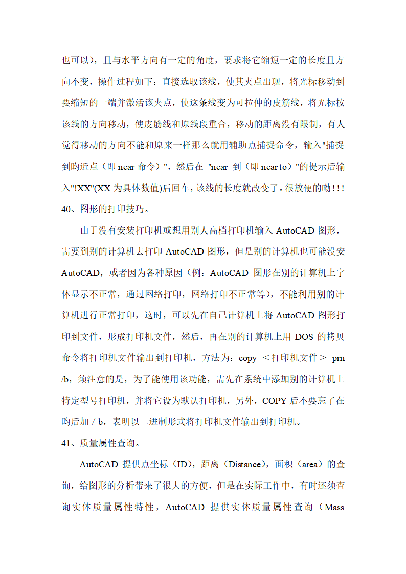 CAD学习方法及学习技巧第15页