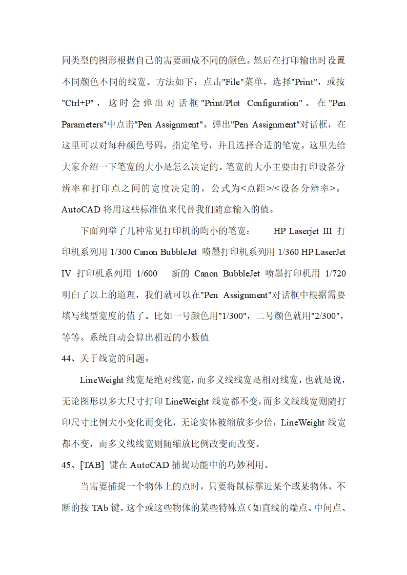 CAD学习方法及学习技巧第17页