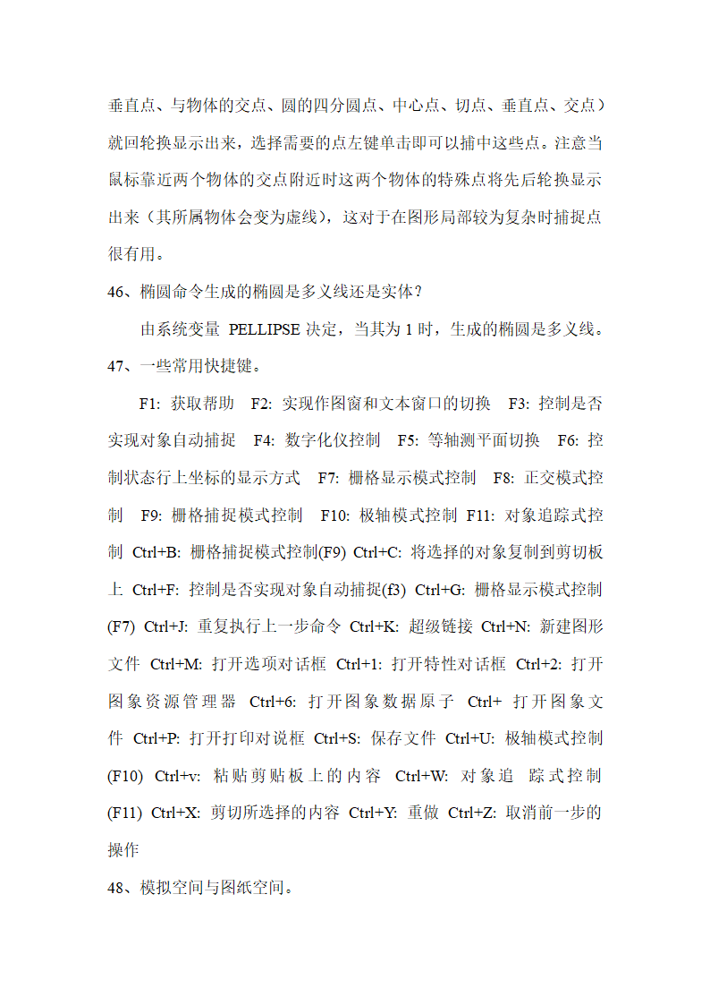 CAD学习方法及学习技巧第18页
