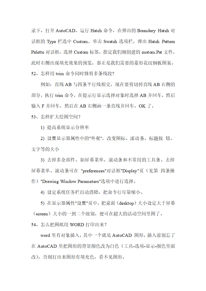 CAD学习方法及学习技巧第23页