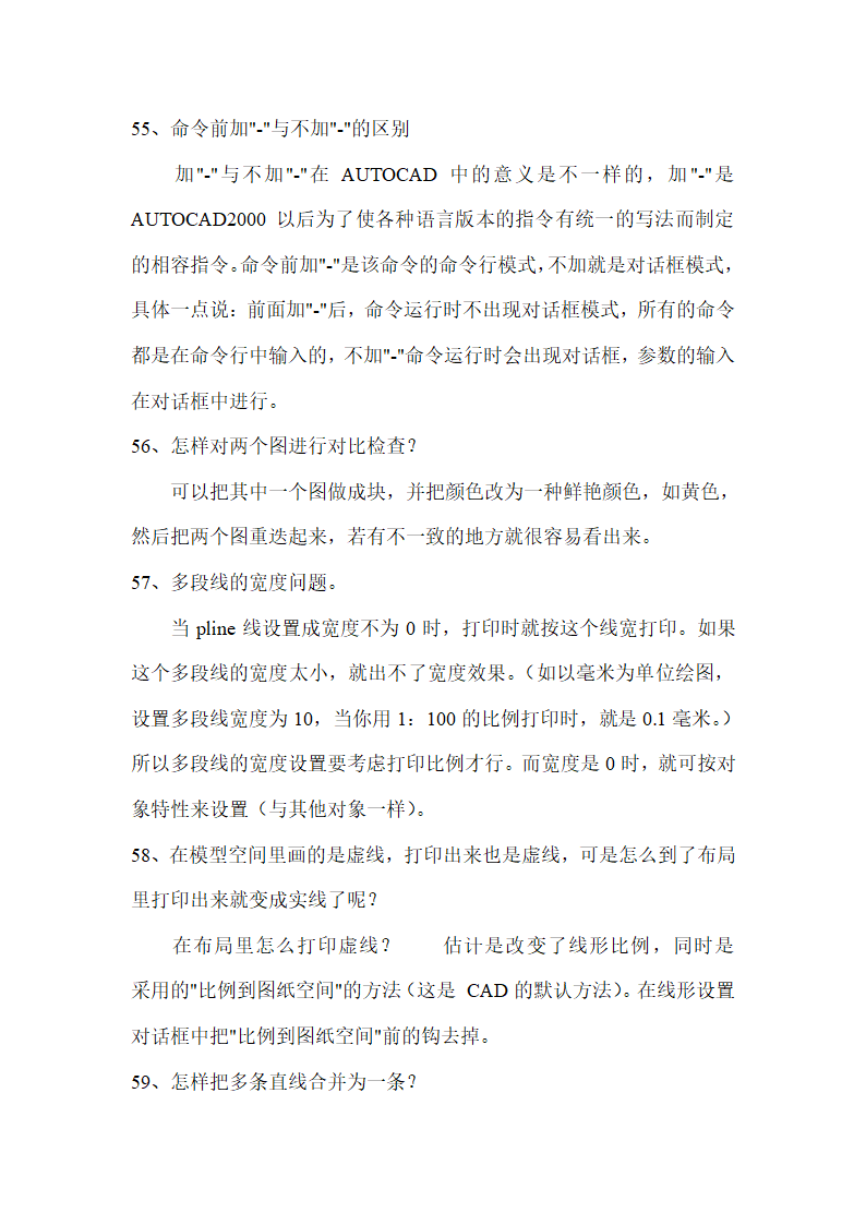 CAD学习方法及学习技巧第24页
