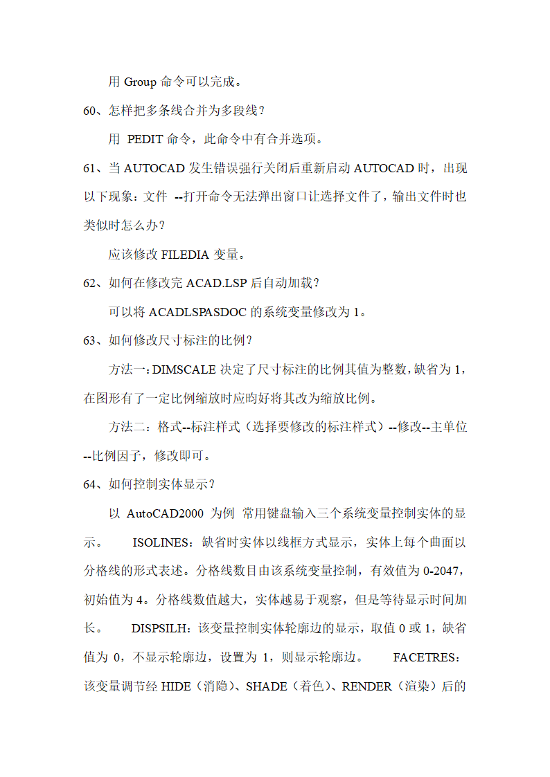 CAD学习方法及学习技巧第25页