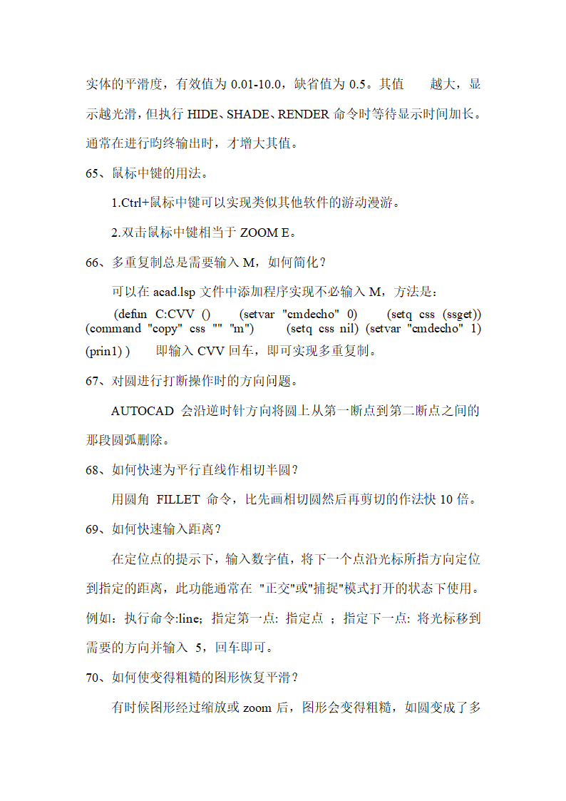 CAD学习方法及学习技巧第26页