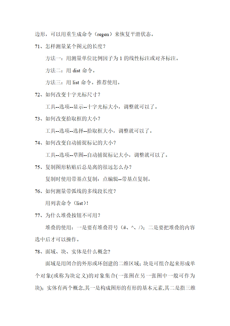 CAD学习方法及学习技巧第27页