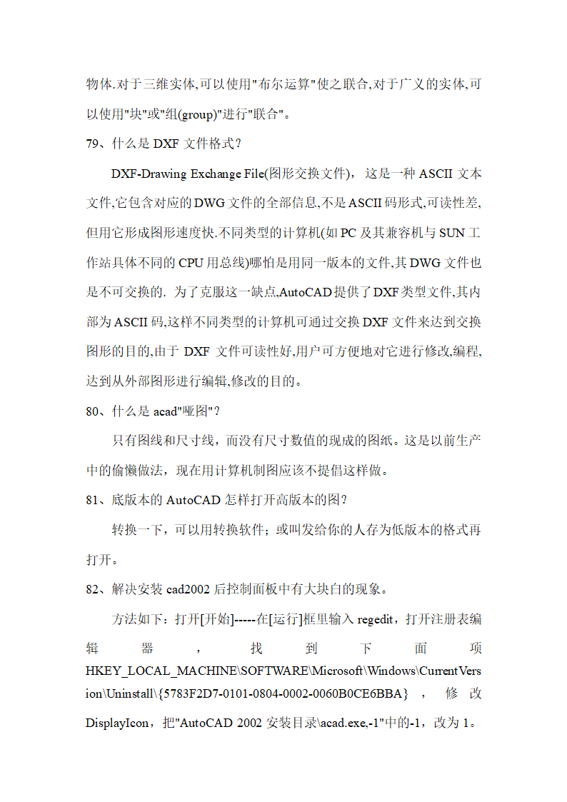 CAD学习方法及学习技巧第28页