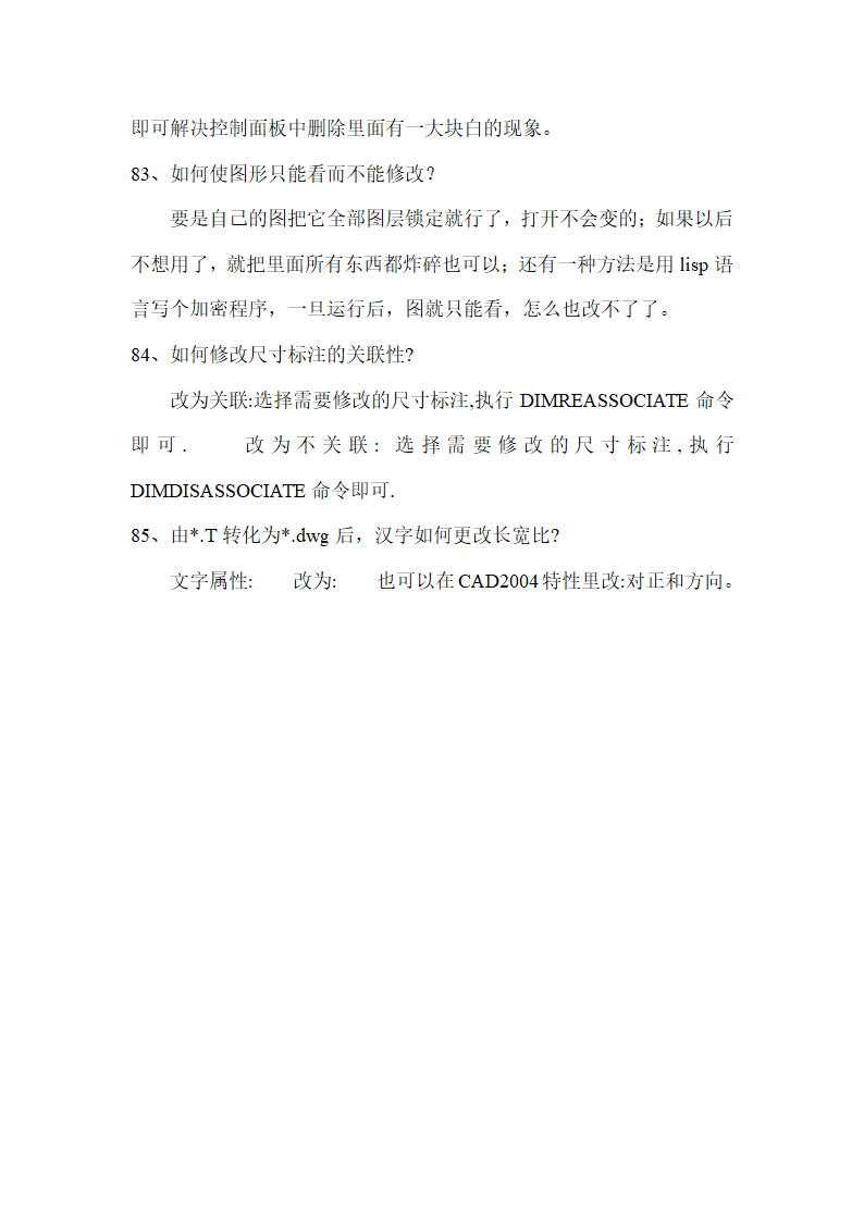 CAD学习方法及学习技巧第29页