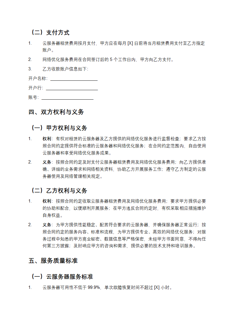 云服务器租赁及网络优化合同第3页