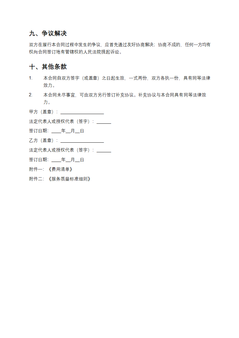 云服务器租赁及网络优化合同第5页