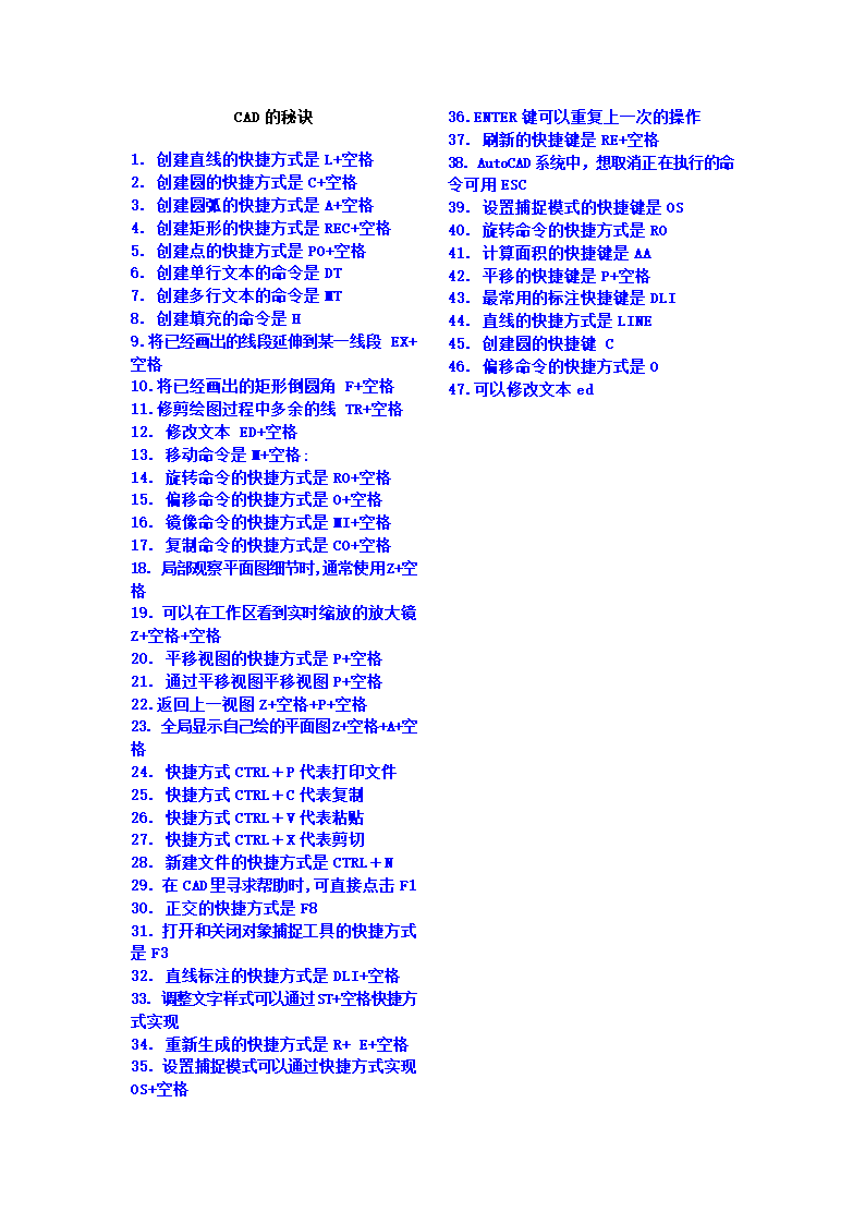 CAD学习快捷键