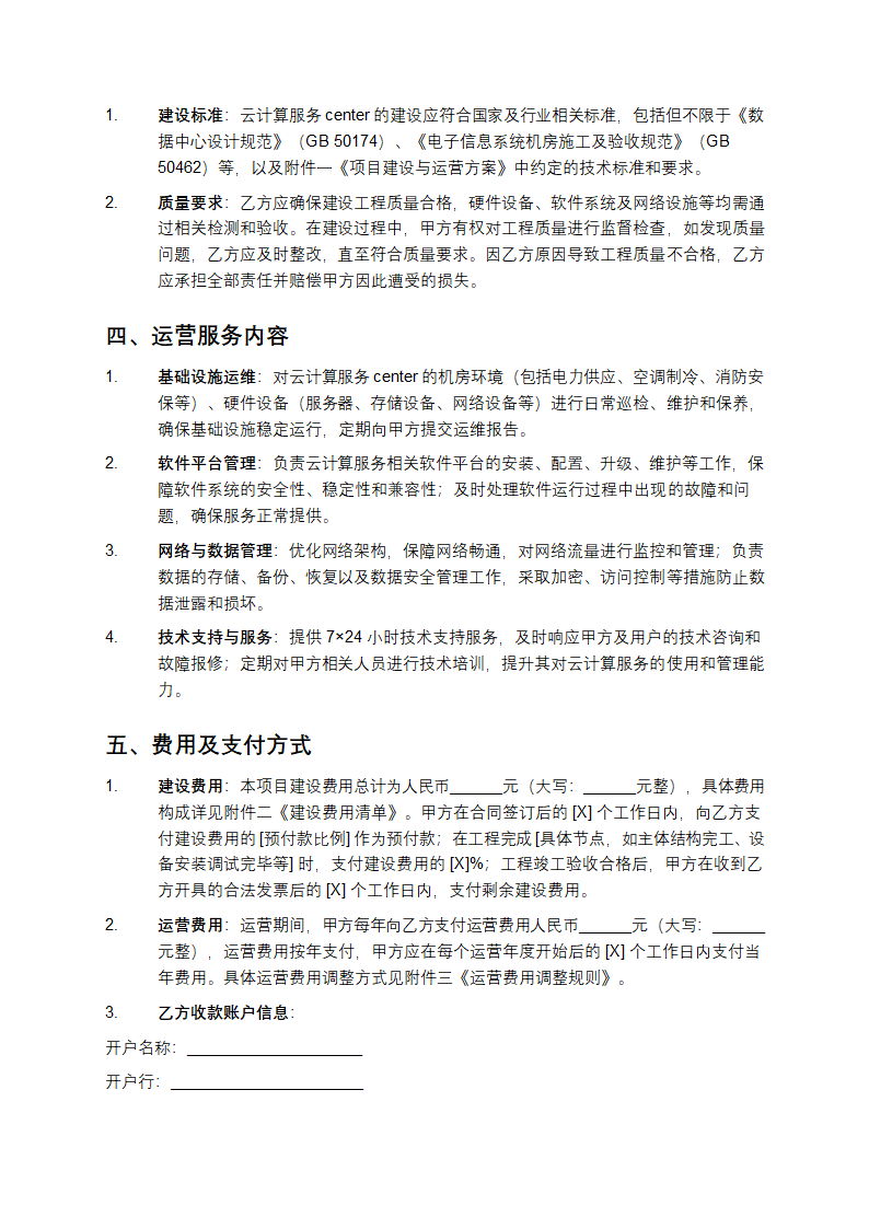 云计算服务center建设与运营合同第2页