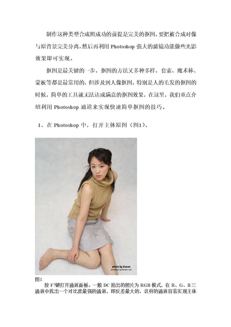 PS抠图方法第8页
