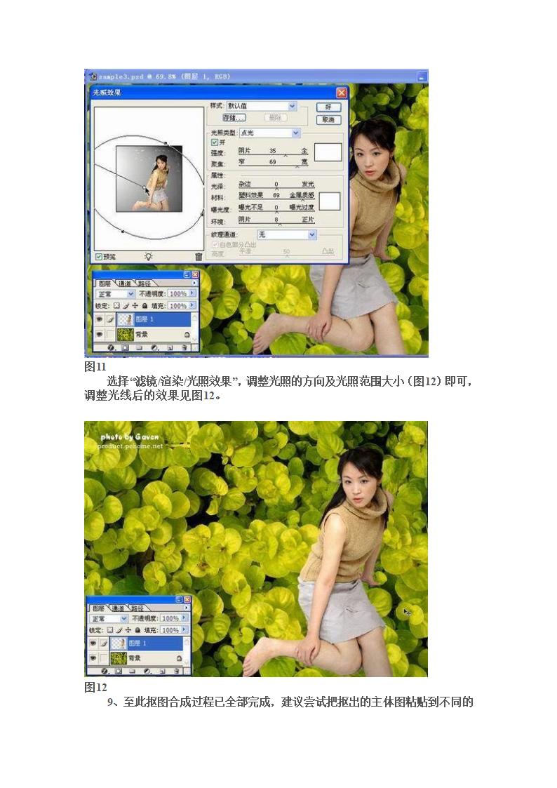 PS抠图方法第18页