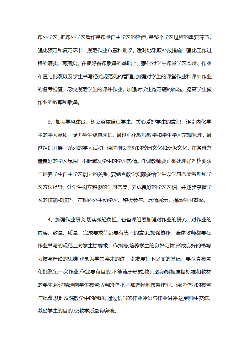 中小学教务工作计划书（精选3篇）第2页