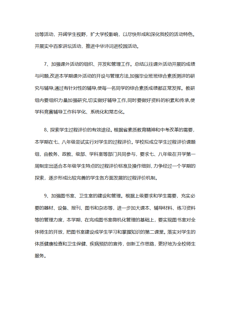 中小学教务工作计划书（精选3篇）第4页