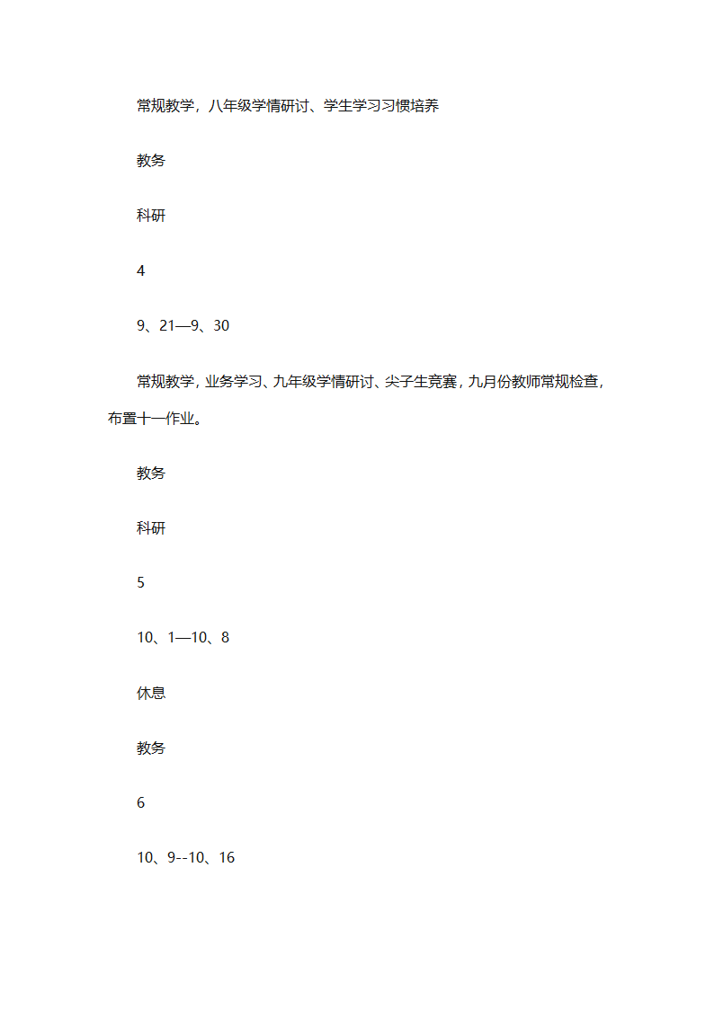 中小学教务工作计划书（精选3篇）第8页
