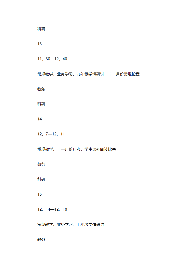 中小学教务工作计划书（精选3篇）第11页