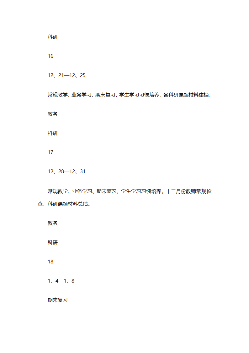 中小学教务工作计划书（精选3篇）第12页