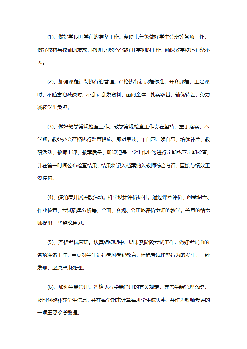 中小学教务工作计划书（精选3篇）第15页