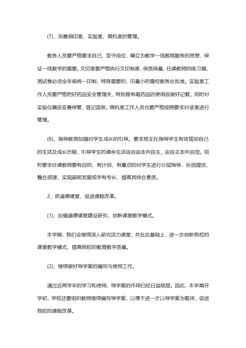 中小学教务工作计划书（精选3篇）第16页