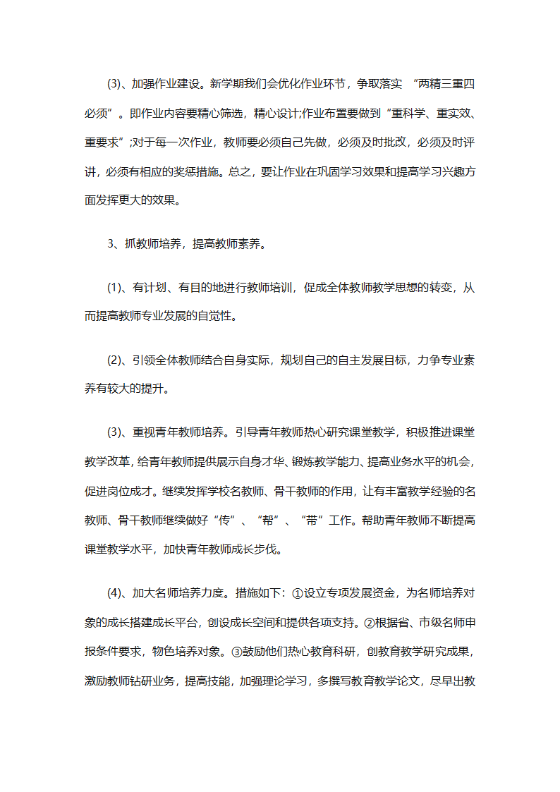 中小学教务工作计划书（精选3篇）第17页