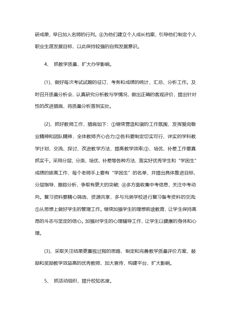 中小学教务工作计划书（精选3篇）第18页