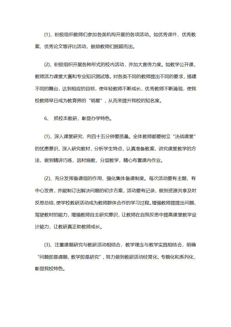 中小学教务工作计划书（精选3篇）第19页