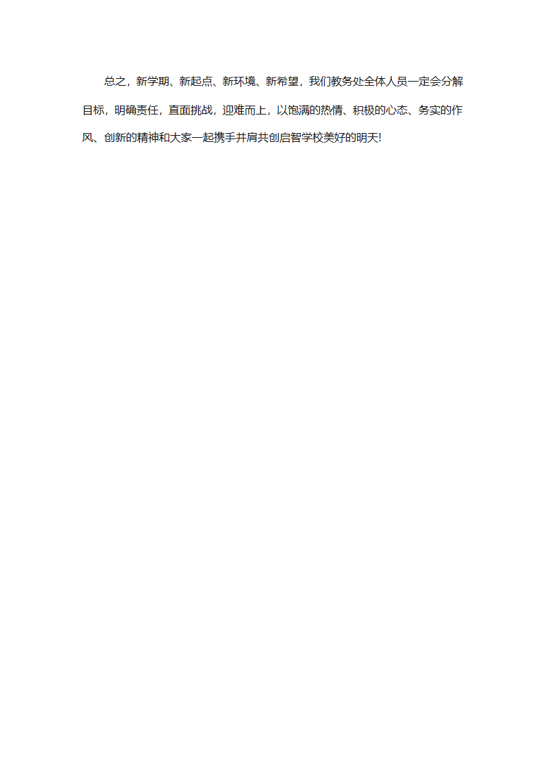 中小学教务工作计划书（精选3篇）第20页