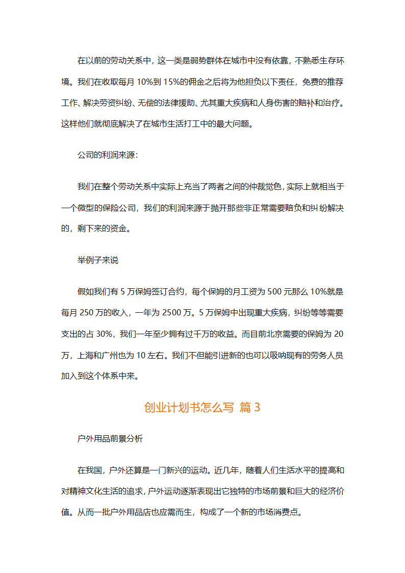 创业计划书怎么写（精选29篇）第10页