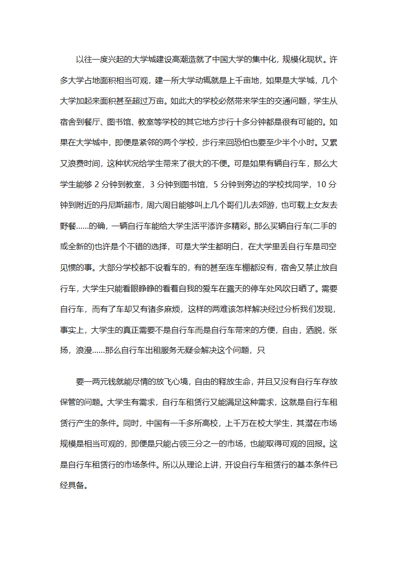 创业计划书怎么写（精选29篇）第20页