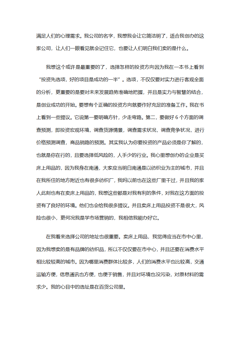 创业计划书怎么写（精选29篇）第29页