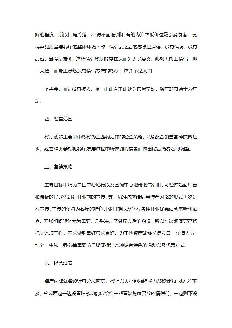 创业计划书怎么写（精选29篇）第32页