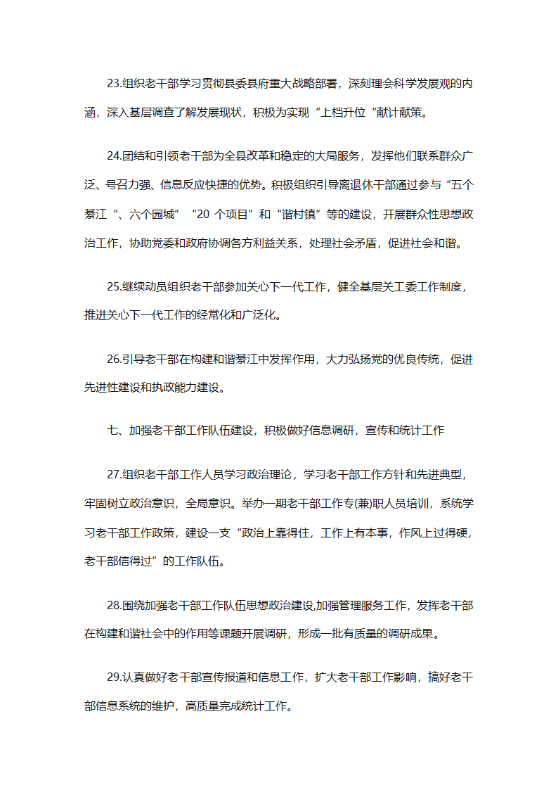 创业计划书怎么写（精选29篇）第66页