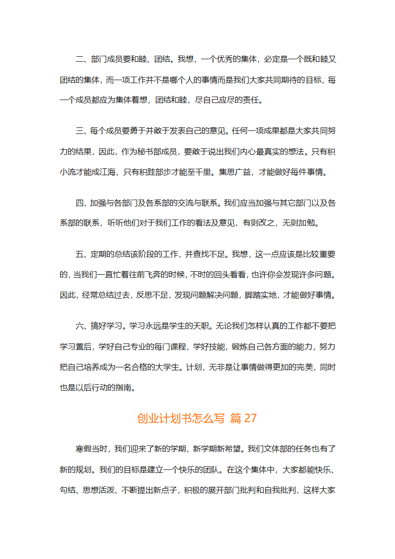 创业计划书怎么写（精选29篇）第87页