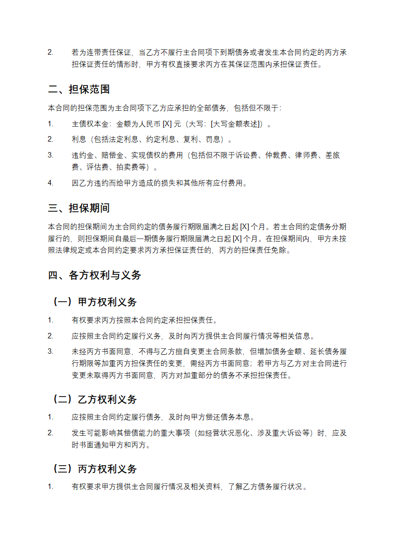 担保合同第2页