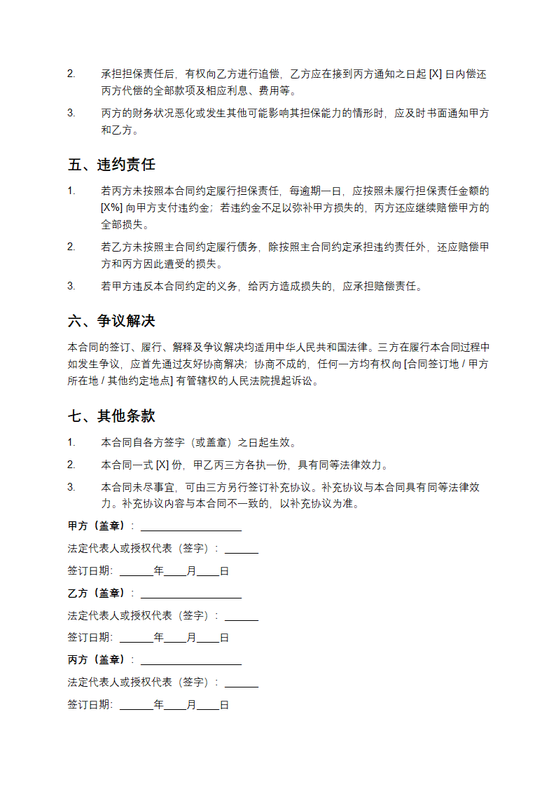担保合同第3页
