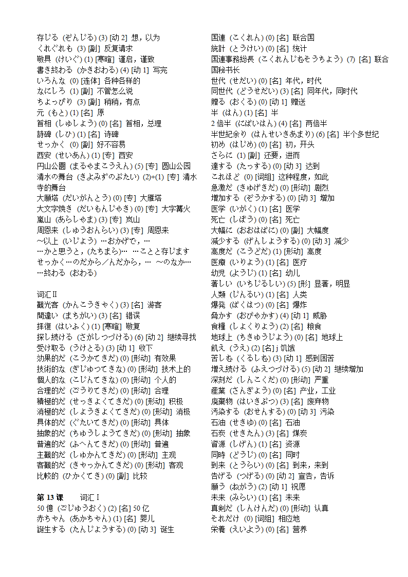 标准日本语中级-词汇表第9页