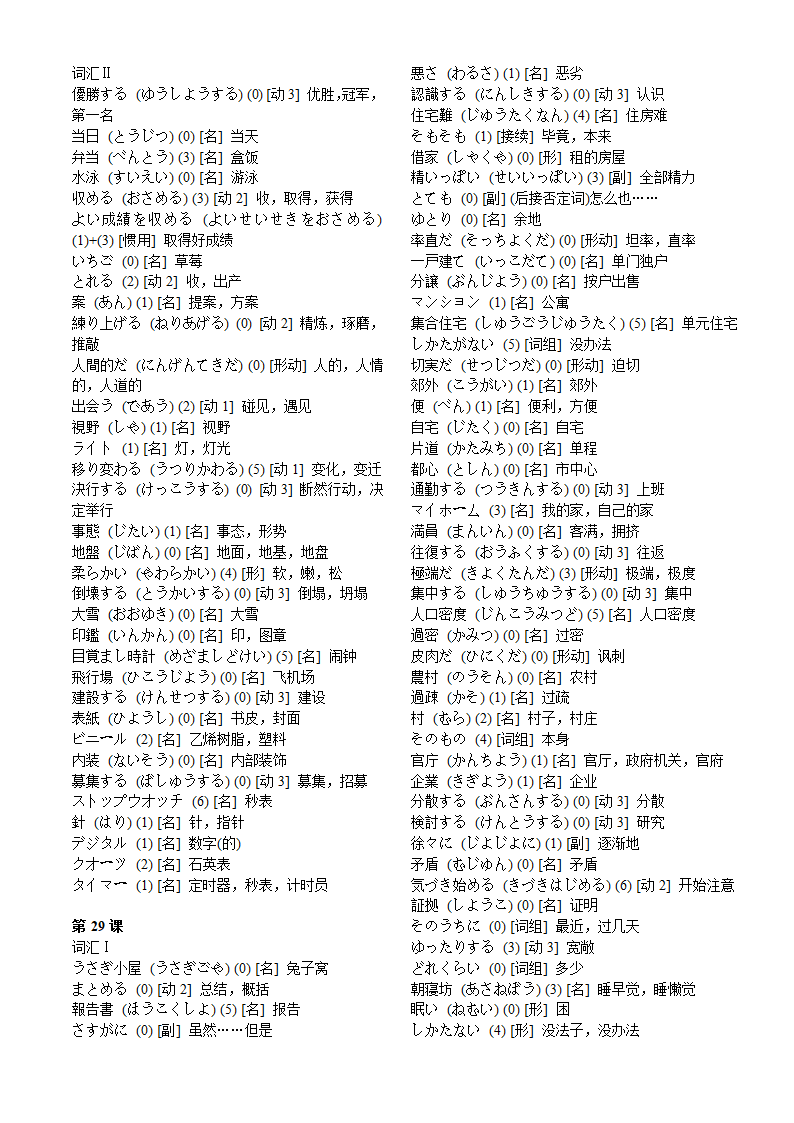 标准日本语中级-词汇表第24页