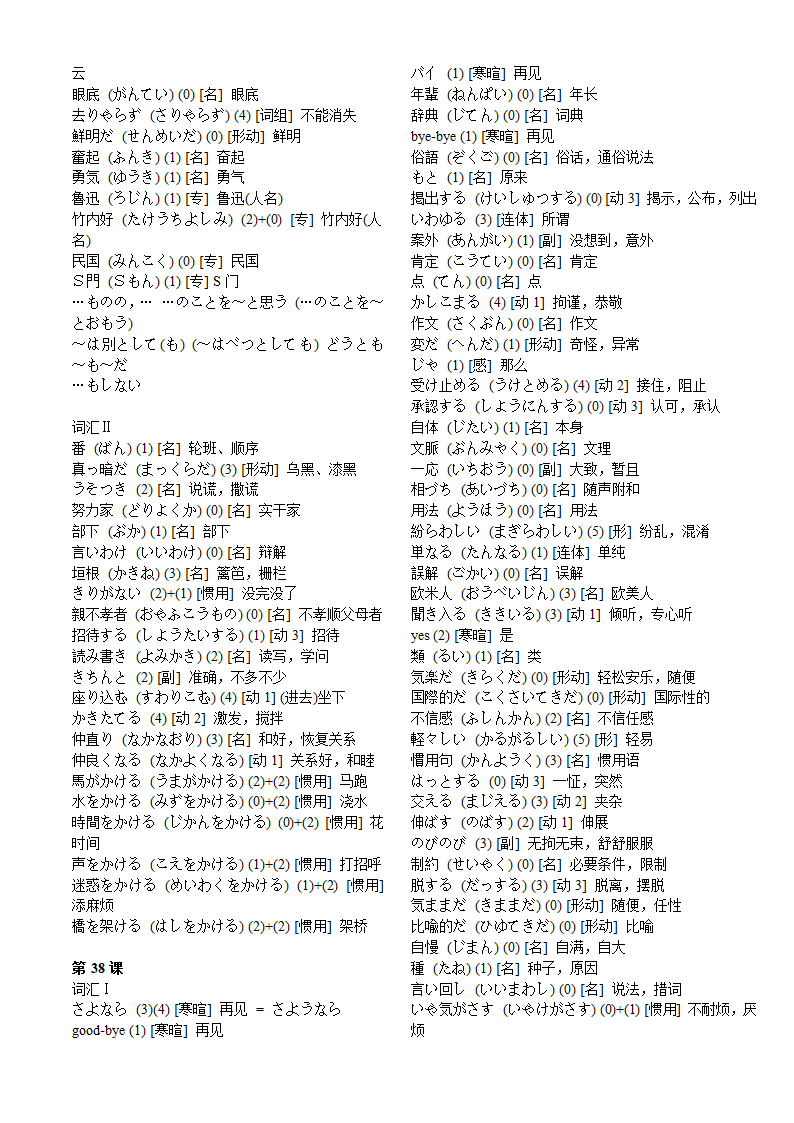 标准日本语中级-词汇表第34页